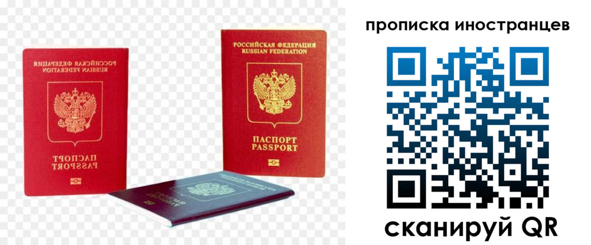 прописка для работы в Марий Эл